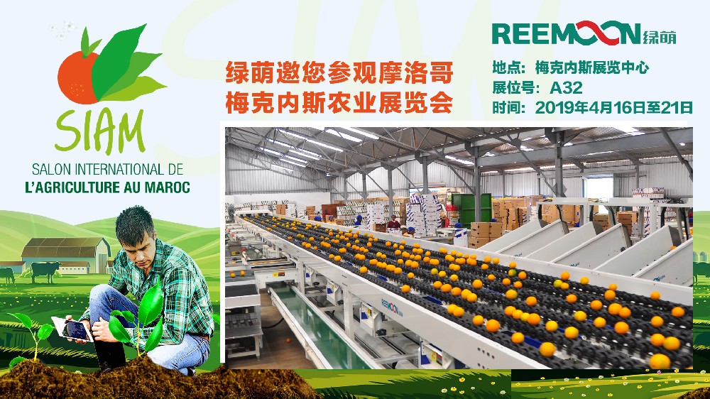 江西綠萌科技控股有限公司誠邀合作伙伴參加摩洛哥農業展，綠萌是果蔬分選設備國家高新技術企業，可進行重量、大小、顏色、瑕疵外觀視覺分選，無損檢測糖度，甜度，酸度、空心、浮皮、褐變、果肉損傷、霉心病等內部指標，提供智能全自動果蔬分選機,果蔬分選設備,果蔬選果機,果蔬選果設備,果蔬分級機,果蔬分揀機,果蔬大小稱重分選方案和價格