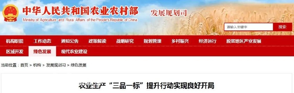差不多在一年前，農(nóng)業(yè)農(nóng)村部從生產(chǎn)方式角度提出新“三品一標”，即“品種培優(yōu)、品質(zhì)提升、品牌打造和標準化生產(chǎn)”。相較于傳統(tǒng)“三品一標”側(cè)重對生產(chǎn)經(jīng)營主體、產(chǎn)地的認證及產(chǎn)品質(zhì)量的嚴格把控，新“三品一標”更注重對具體生產(chǎn)過程進行布局、規(guī)劃，以標準化為大框架，通過制訂和實施標準，把農(nóng)業(yè)產(chǎn)前、產(chǎn)中、產(chǎn)后各個環(huán)節(jié)
